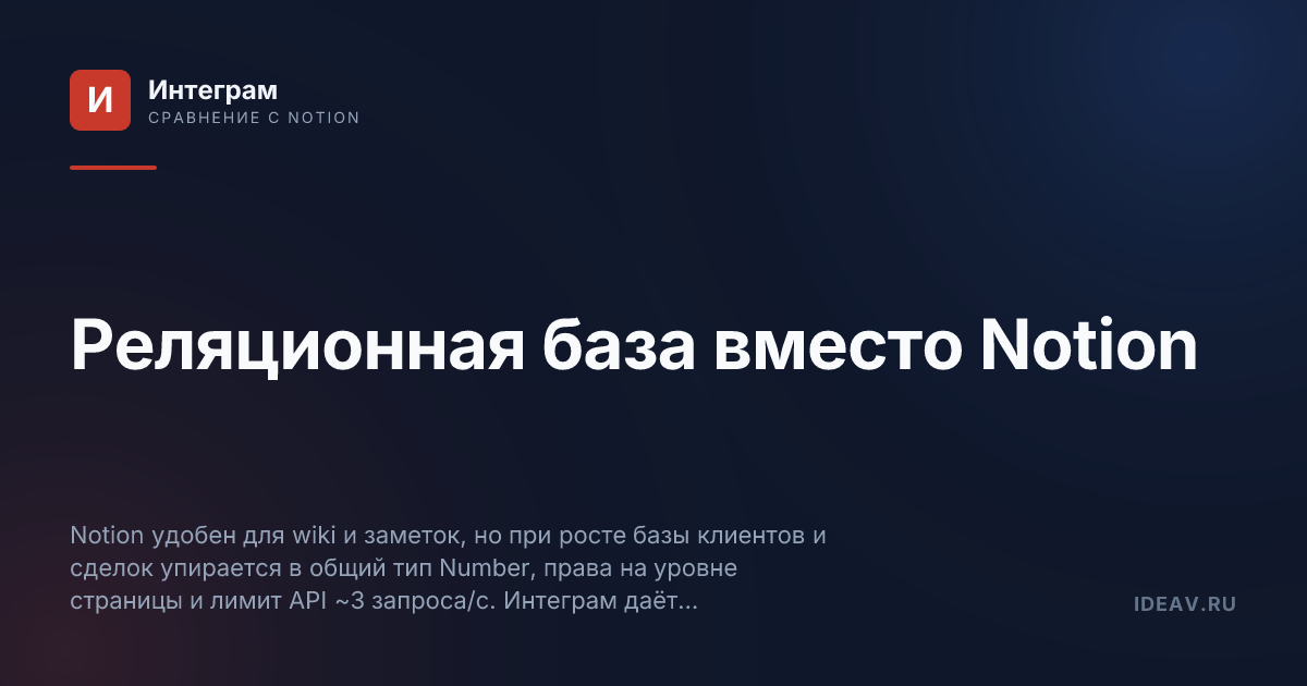 Обложка статьи: Реляционная база вместо Notion