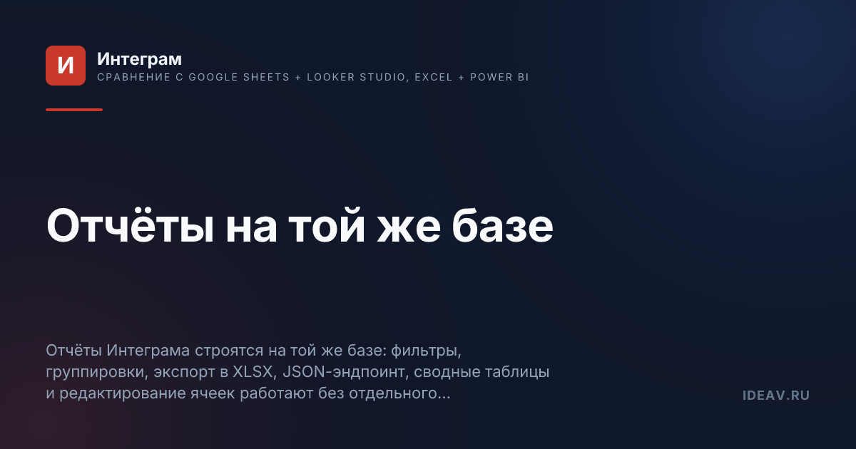 Обложка статьи: Отчёты на той же базе